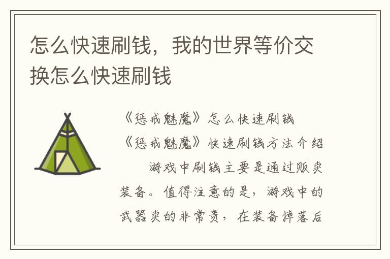 怎么快速刷钱，我的世界等价交换怎么快速刷钱