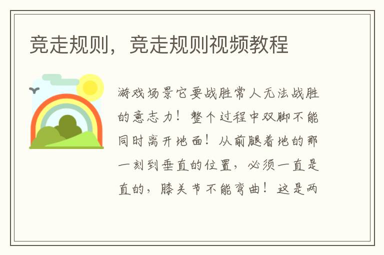 竞走规则，竞走规则视频教程