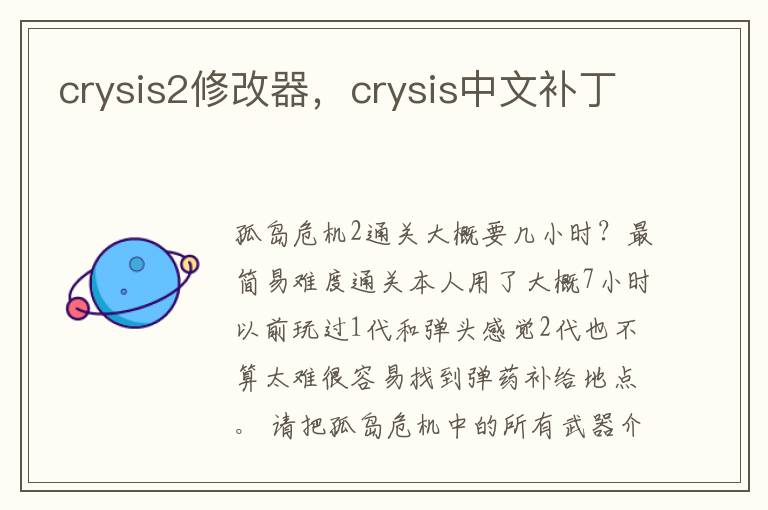 crysis2修改器，crysis中文补丁