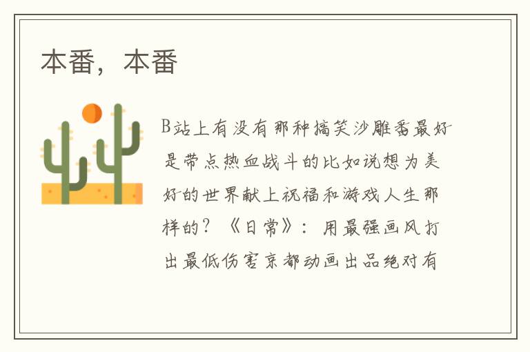 本番，本番