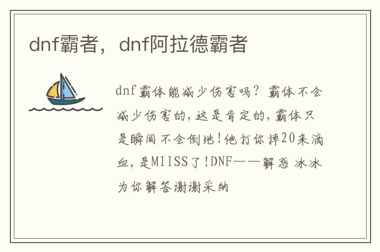 dnf霸者，dnf阿拉德霸者