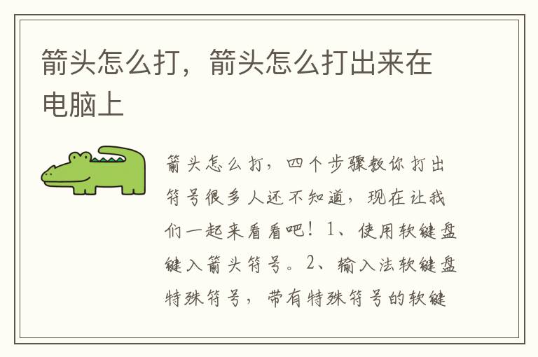 箭头怎么打，箭头怎么打出来在电脑上