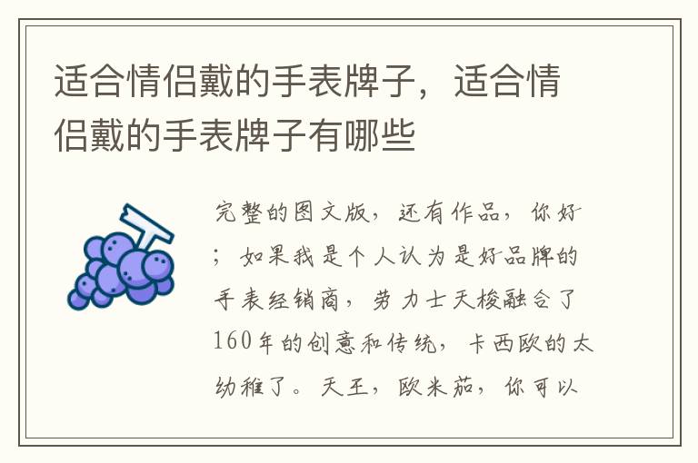 适合情侣戴的手表牌子，适合情侣戴的手表牌子有哪些