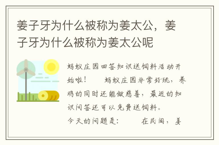 姜子牙为什么被称为姜太公，姜子牙为什么被称为姜太公呢