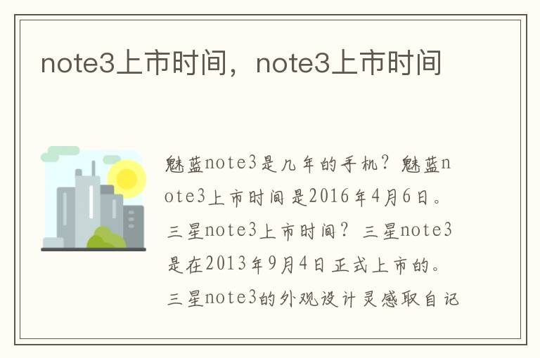 note3上市时间，note3上市时间