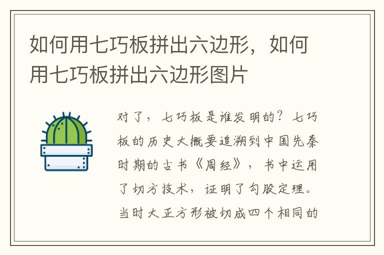 如何用七巧板拼出六边形，如何用七巧板拼出六边形图片