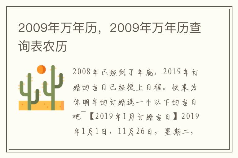 2009年万年历，2009年万年历查询表农历