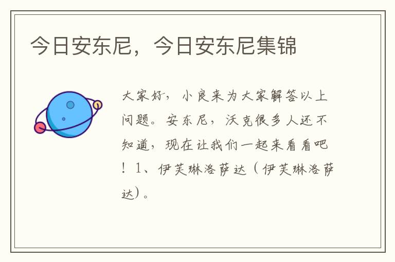 今日安东尼，今日安东尼集锦