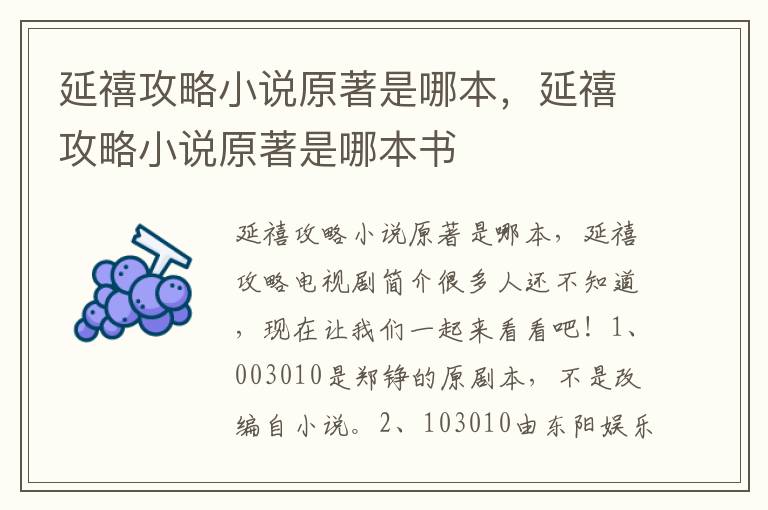 延禧攻略小说原著是哪本，延禧攻略小说原著是哪本书