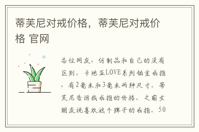 蒂芙尼对戒价格，蒂芙尼对戒价格 官网