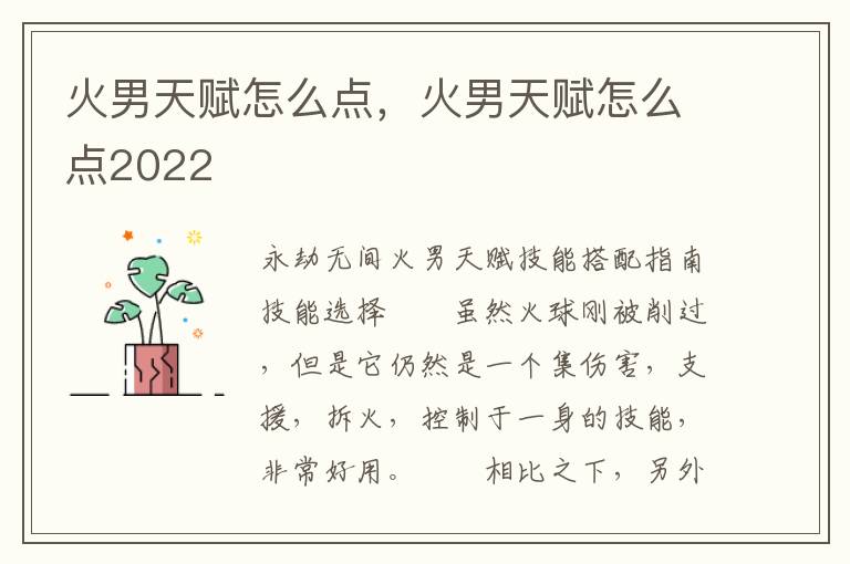 火男天赋怎么点，火男天赋怎么点2022