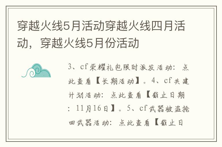 穿越火线5月活动穿越火线四月活动，穿越火线5月份活动