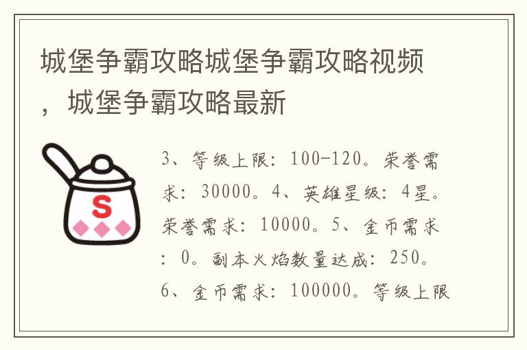 城堡争霸攻略城堡争霸攻略视频，城堡争霸攻略最新