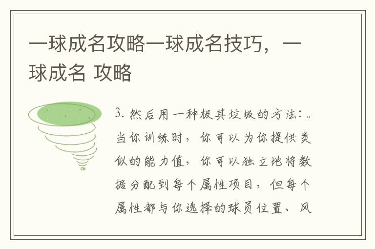 一球成名攻略一球成名技巧，一球成名 攻略