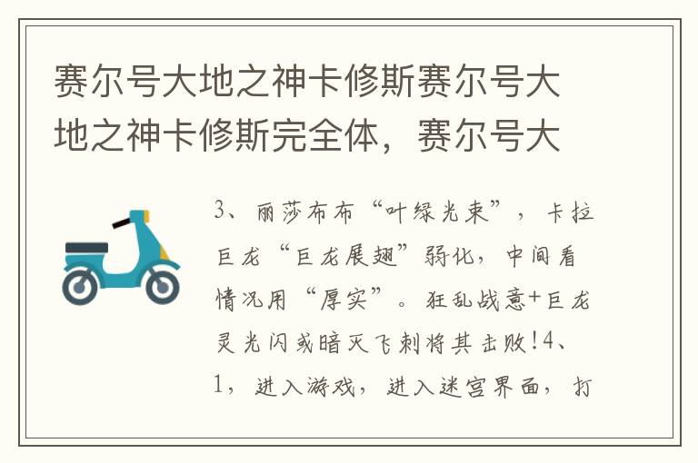 赛尔号大地之神卡修斯赛尔号大地之神卡修斯完全体，赛尔号大地之神.卡修斯
