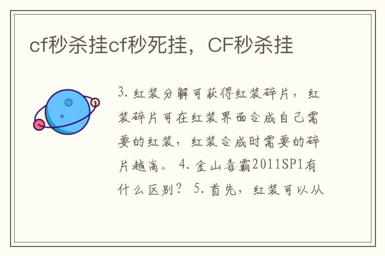 cf秒杀挂cf秒死挂，CF秒杀挂