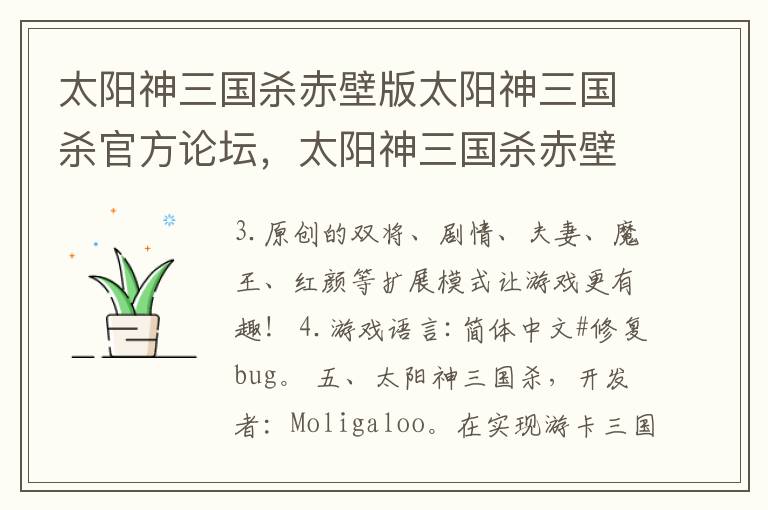 太阳神三国杀赤壁版太阳神三国杀官方论坛，太阳神三国杀赤壁之战