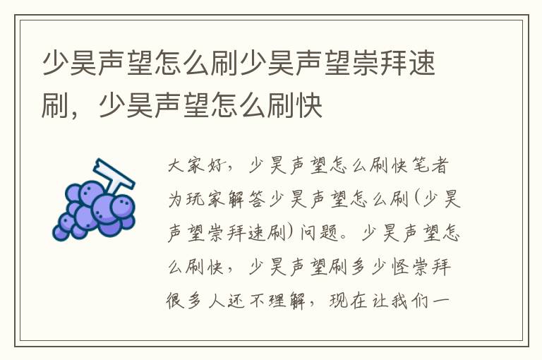 少昊声望怎么刷少昊声望崇拜速刷，少昊声望怎么刷快