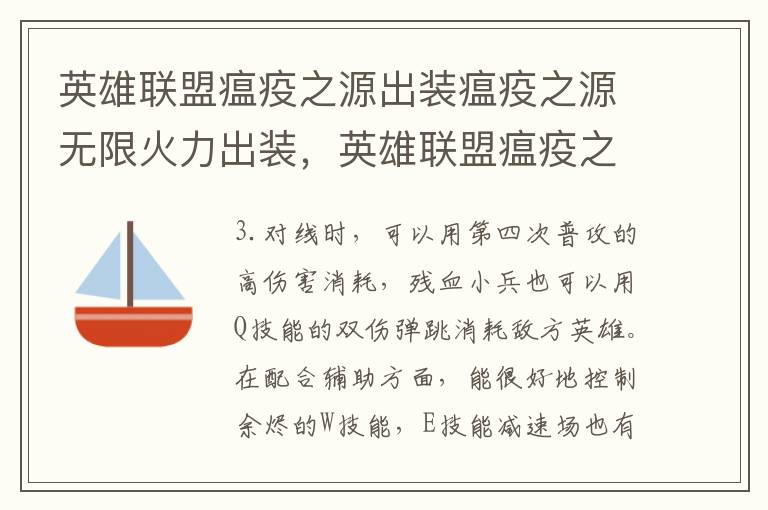 英雄联盟瘟疫之源出装瘟疫之源无限火力出装，英雄联盟瘟疫之源怎么出装