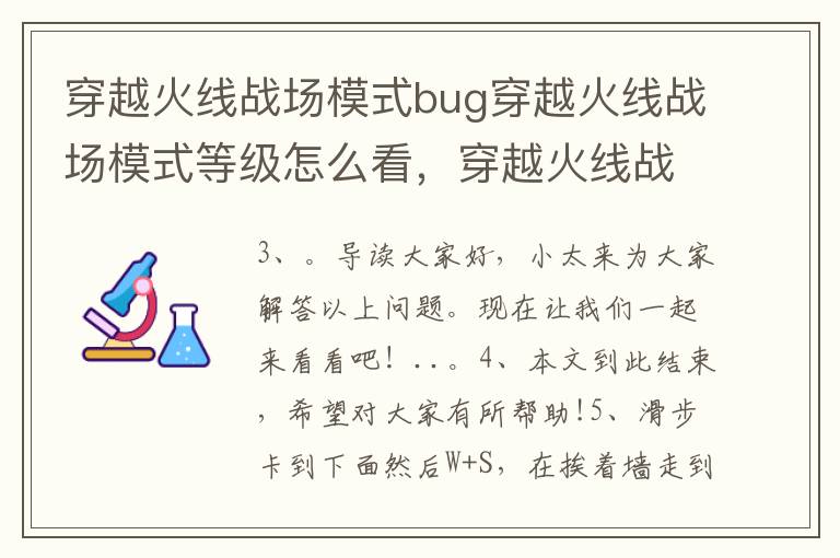 穿越火线战场模式bug穿越火线战场模式等级怎么看，穿越火线战场模式更新