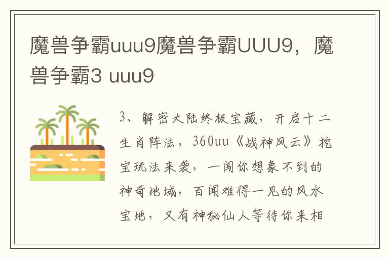 魔兽争霸uuu9魔兽争霸UUU9，魔兽争霸3 uuu9