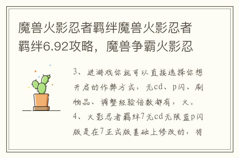 魔兽火影忍者羁绊魔兽火影忍者羁绊6.92攻略，魔兽争霸火影忍者羁绊6.92攻略
