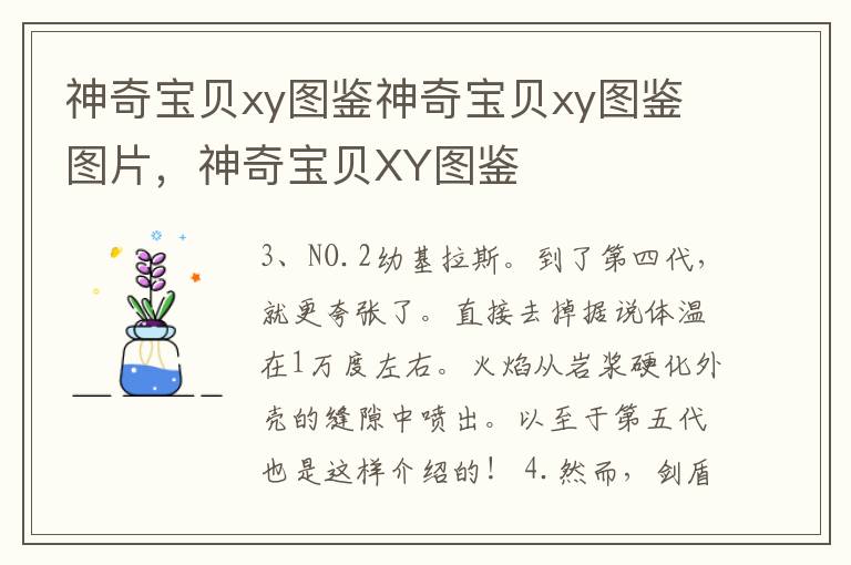 神奇宝贝xy图鉴神奇宝贝xy图鉴图片，神奇宝贝XY图鉴