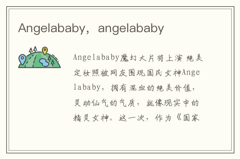 Angelababy，angelababy