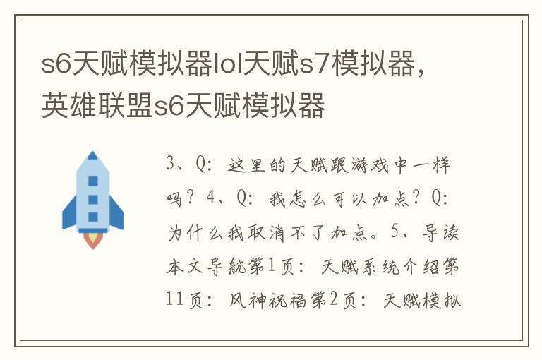 s6天赋模拟器lol天赋s7模拟器，英雄联盟s6天赋模拟器