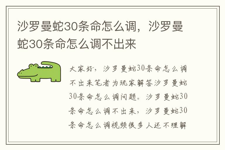沙罗曼蛇30条命怎么调，沙罗曼蛇30条命怎么调不出来
