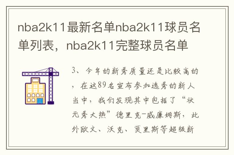 nba2k11最新名单nba2k11球员名单列表，nba2k11完整球员名单