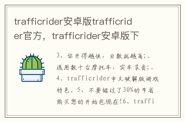 trafficrider安卓版trafficrider官方，trafficrider安卓版下载