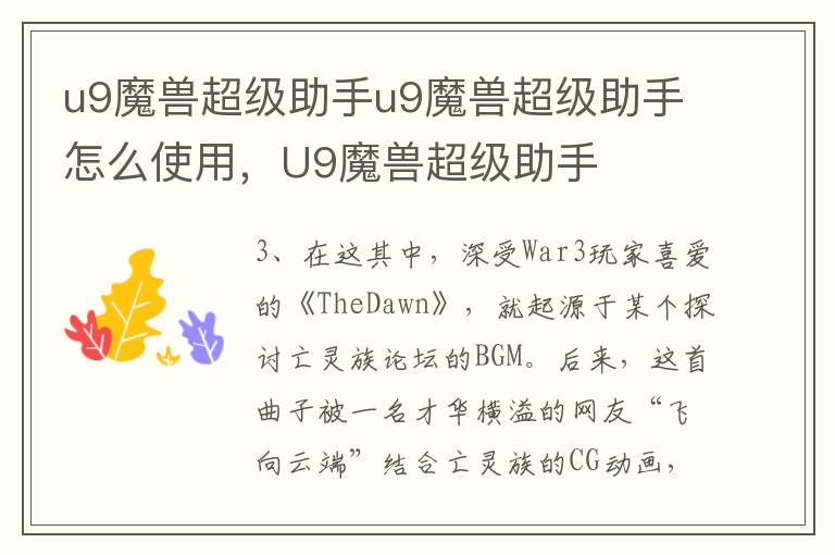 u9魔兽超级助手u9魔兽超级助手怎么使用，U9魔兽超级助手