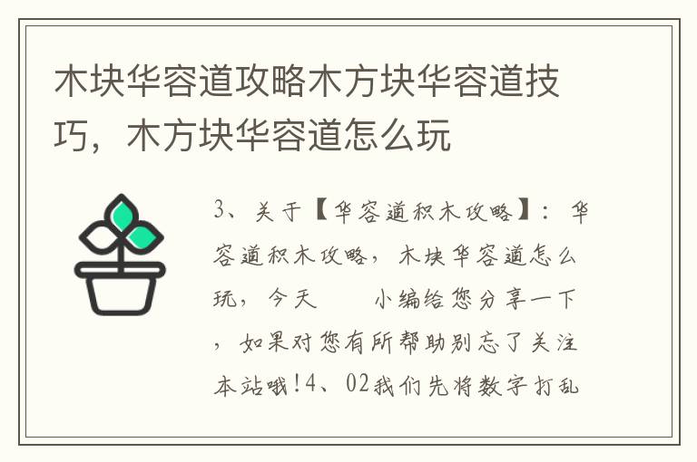 木块华容道攻略木方块华容道技巧，木方块华容道怎么玩