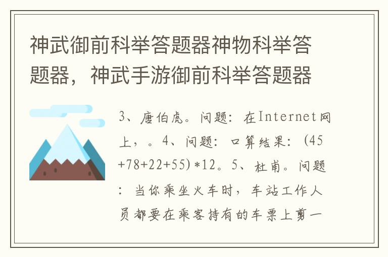 神武御前科举答题器神物科举答题器，神武手游御前科举答题器