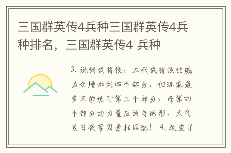 三国群英传4兵种三国群英传4兵种排名，三国群英传4 兵种