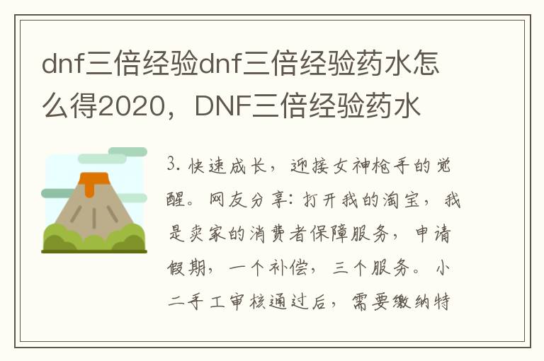 dnf三倍经验dnf三倍经验药水怎么得2020，DNF三倍经验药水