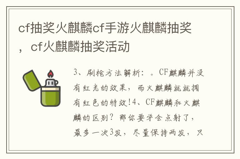 cf抽奖火麒麟cf手游火麒麟抽奖，cf火麒麟抽奖活动