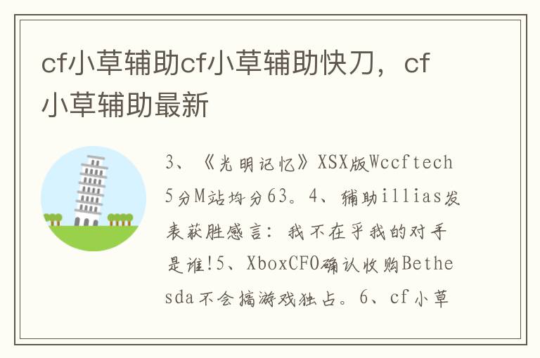 cf小草辅助cf小草辅助快刀，cf小草辅助最新