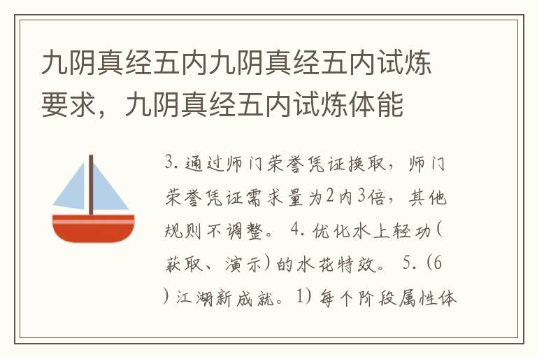 九阴真经五内九阴真经五内试炼要求，九阴真经五内试炼体能