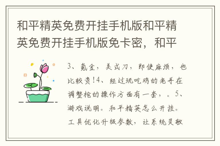 和平精英免费开挂手机版和平精英免费开挂手机版免卡密，和平精英免费开挂范围手机版