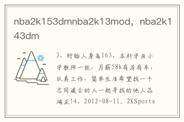nba2k153dmnba2k13mod，nba2k143dm