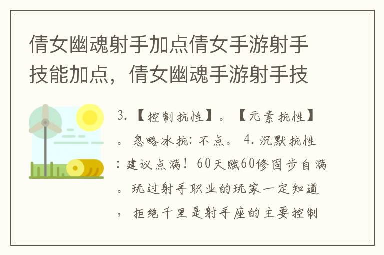 倩女幽魂射手加点倩女手游射手技能加点，倩女幽魂手游射手技能加点推荐