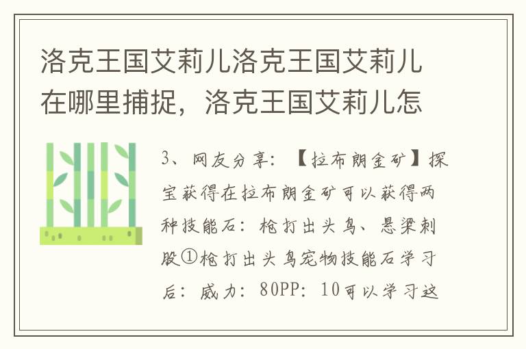 洛克王国艾莉儿洛克王国艾莉儿在哪里捕捉，洛克王国艾莉儿怎么捕捉
