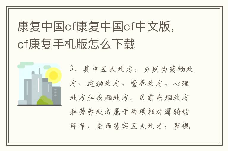 康复中国cf康复中国cf中文版，cf康复手机版怎么下载