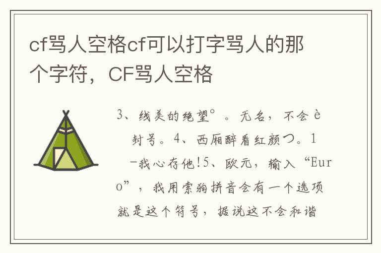cf骂人空格cf可以打字骂人的那个字符，CF骂人空格
