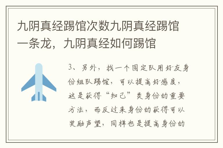 九阴真经踢馆次数九阴真经踢馆一条龙，九阴真经如何踢馆