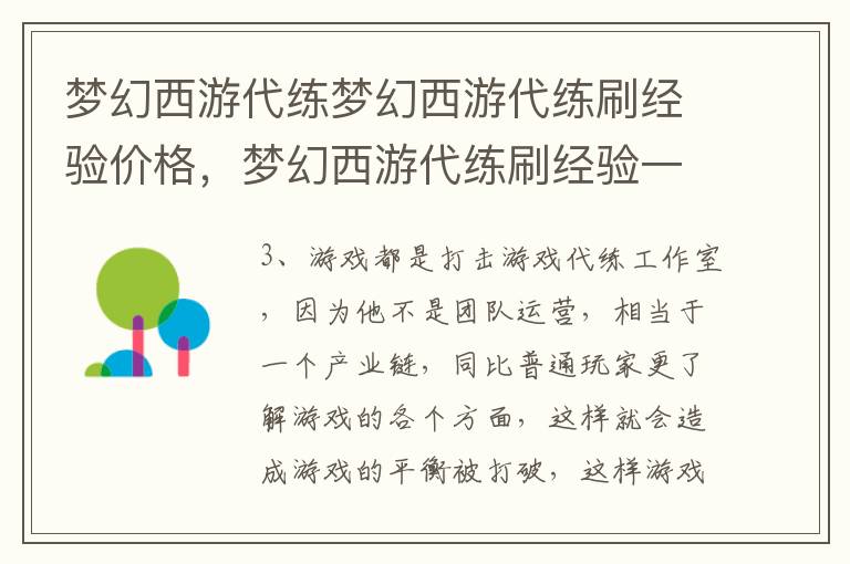 梦幻西游代练梦幻西游代练刷经验价格，梦幻西游代练刷经验一天多少钱
