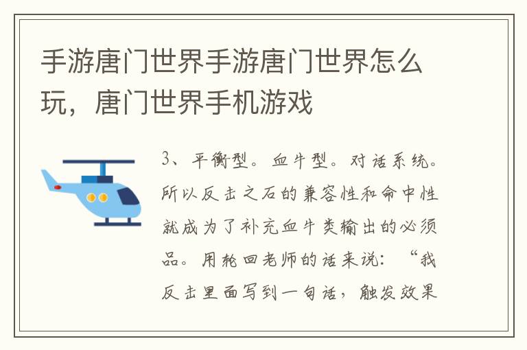 手游唐门世界手游唐门世界怎么玩，唐门世界手机游戏