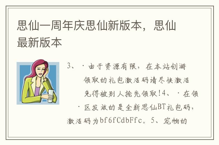 思仙一周年庆思仙新版本，思仙最新版本